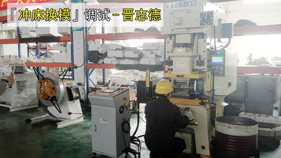 沖床調試方法